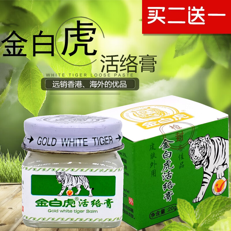 【大药房直发】膏活络膏薄荷香港白老虎油追风活洛油舒筋络百虎膏 虎