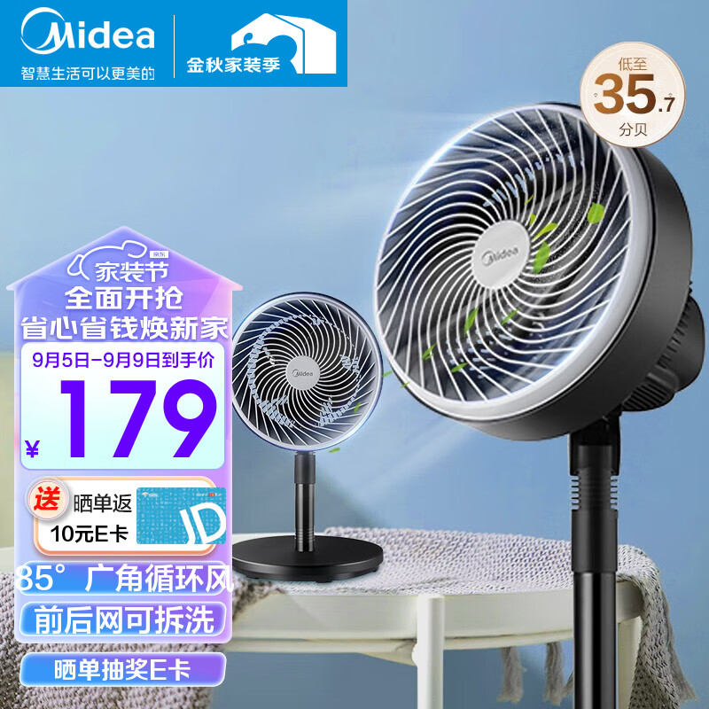 美的（Midea）空气循环扇电风扇家用落地扇台式桌面小风扇5叶小型轻音节能台扇摇头宿舍电扇换气扇前后网可拆洗 【免翻转底盘】GAF20CA属于什么档次？