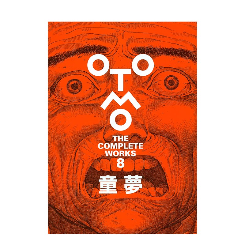 【现货】大友克洋全集:童梦 日版漫画 「otomo the complete works」