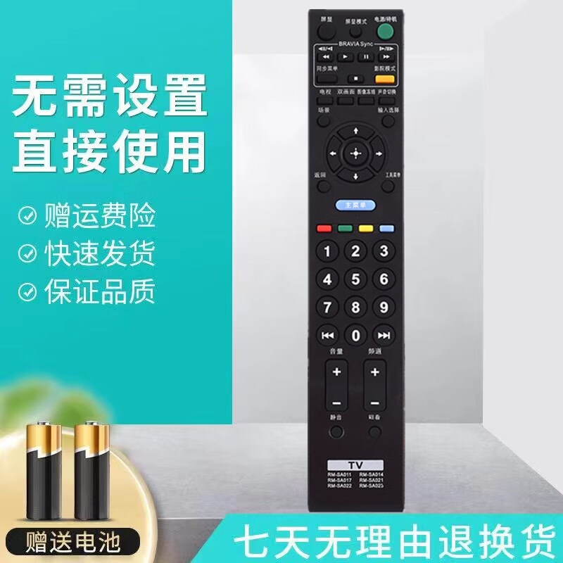 适用索尼液晶电视机遥控器klv-32/40/46/ex400/ex650/ex430/ex330