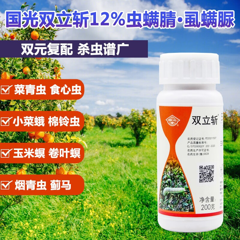 国光双利斩12%虫螨腈虱螨脲农药菜青虫稻飞虱菜蛾玉米螟钻心虫杀虫剂