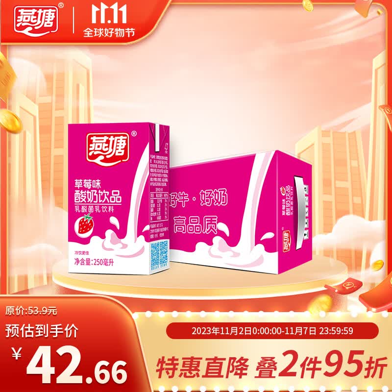 燕塘 草莓味酸奶饮品 250ml*16盒 礼盒装 常温酸奶 乳酸菌饮料高性价比高么？