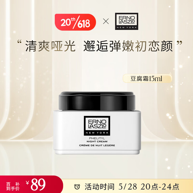 奥伦纳素（ERNO LASZLO）乳液/面霜