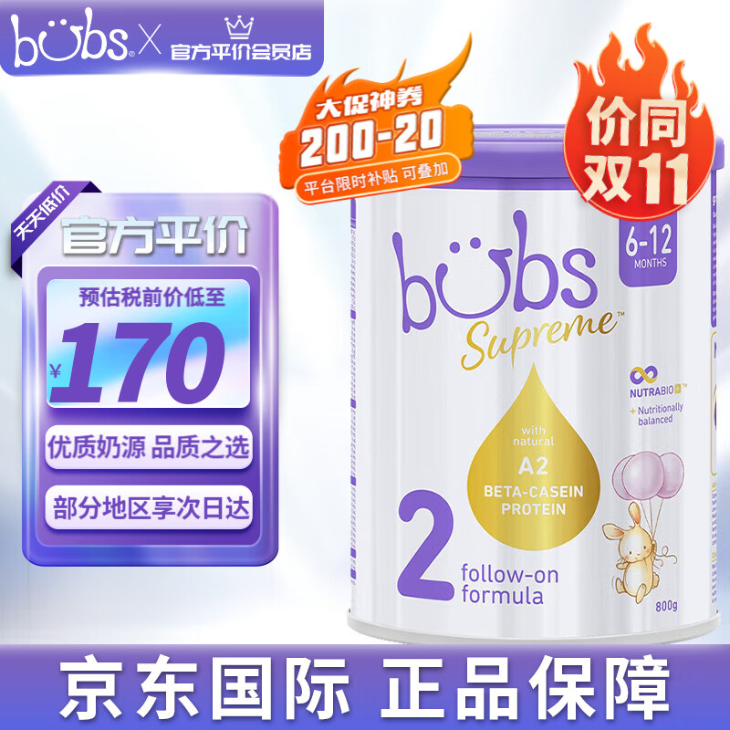 Bubs贝臻澳洲原装贝儿奶粉A2蛋白酪蛋白牛奶粉婴幼儿配方奶粉 贝臻2段 保质期24年4月高性价比高么？