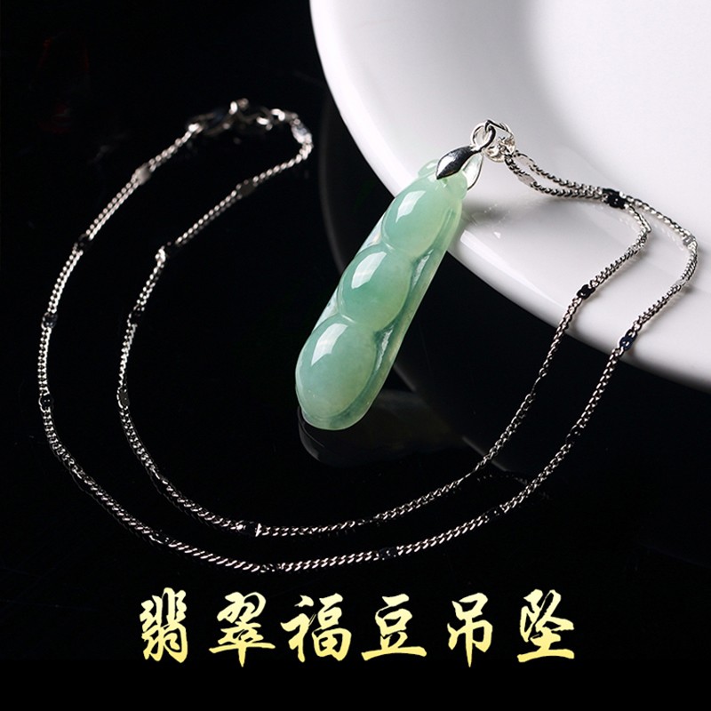 貽貝翡翠玉四季豆吊墜冰糯種玉石福豆玉墜掛件女款925銀項(xiàng)鏈 25銀項(xiàng)鏈