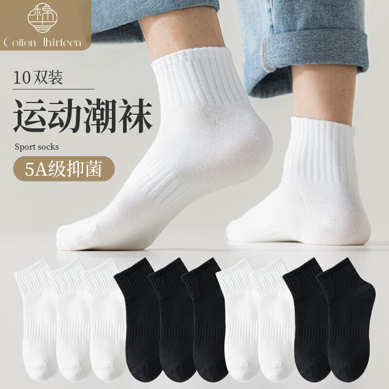 棉十三10双袜子男士短袜夏季抗菌防臭男袜透气纯色黑白色短筒低帮夏天