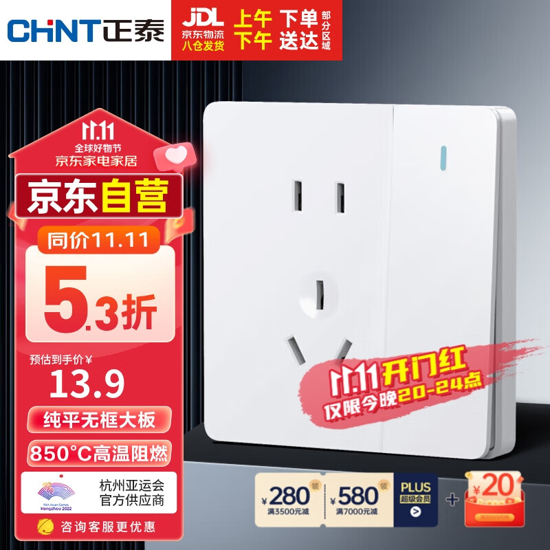 正泰（CHNT）开关插座墙壁面板家用86型面板一联单控开关加五孔插座NEW6C白色怎么看?