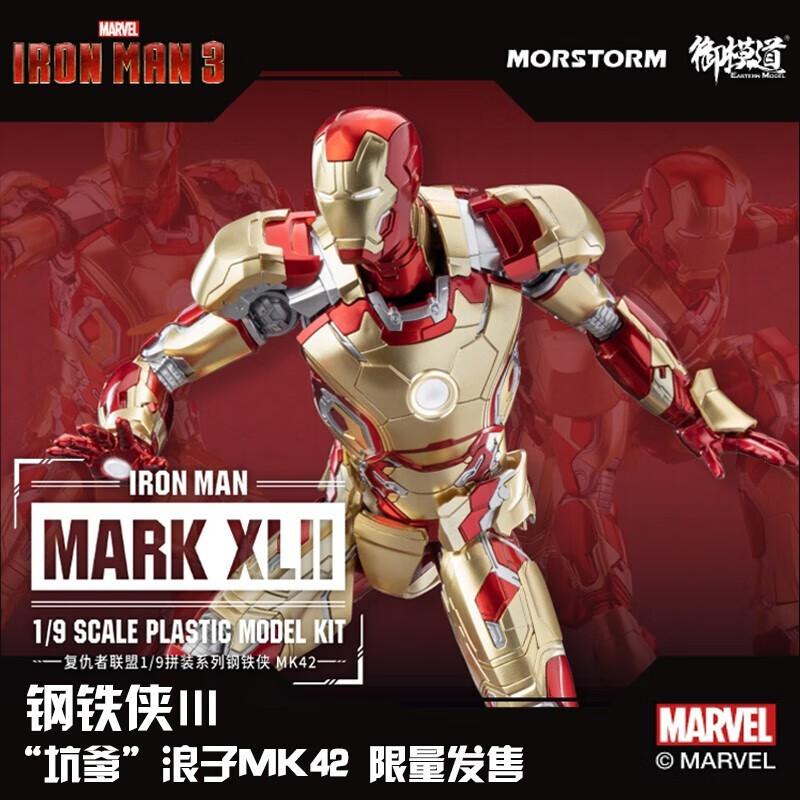 版漫威手办拼装模型复仇者联盟桌面收藏摆件 现货豪华版钢铁侠mk42