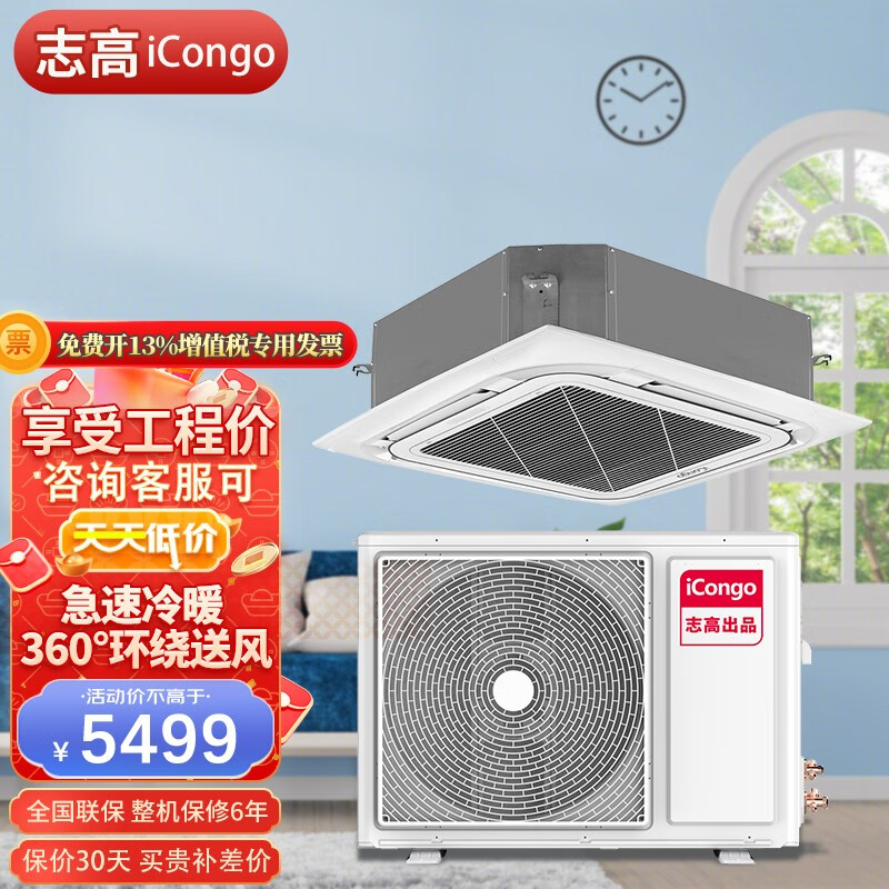 志高（CHIGO）天花机中央空调家用/商用天花机3匹P5匹p冷暖八面出风吸顶机嵌入式天井机吊顶机空调 大3匹冷暖220V 360°送风 适用30~48㎡