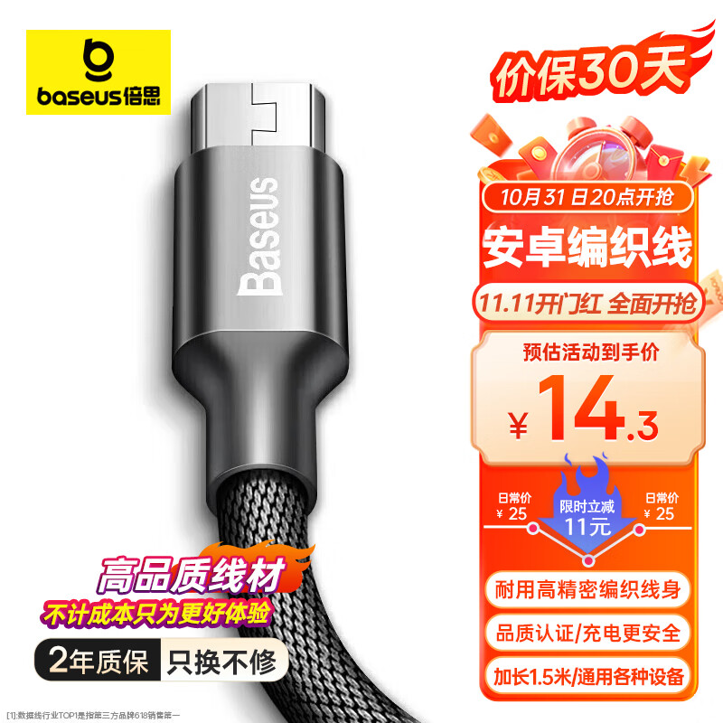 倍思安卓数据线MicroUSB充电线2A充电器快充电源线通用华为/小米vivo荣耀oppo手机小风扇充电宝1.5米怎么看?