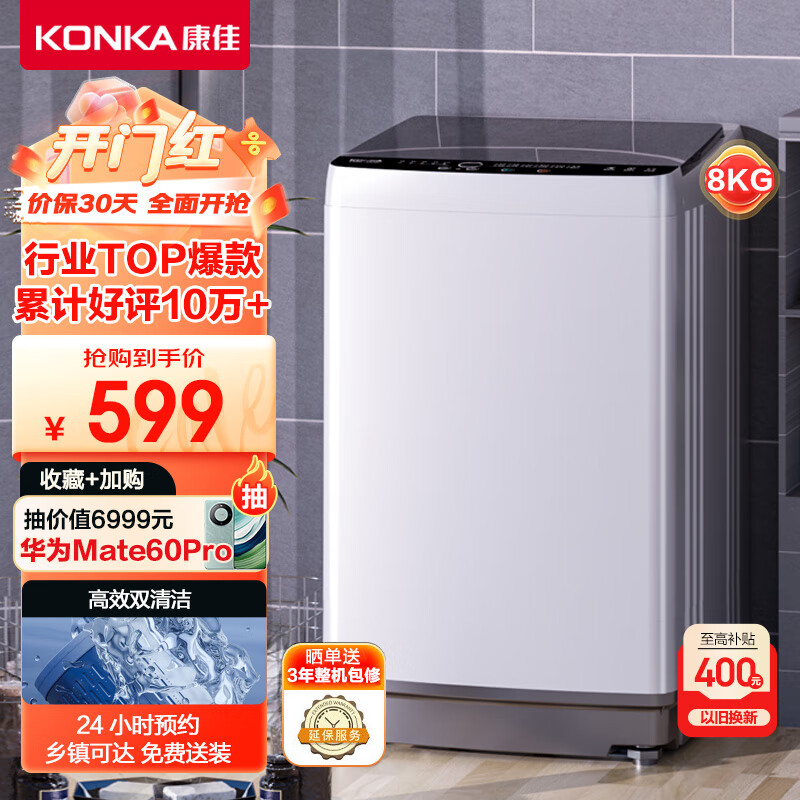 康佳KB80-J201N洗衣机点评怎么样？图文
