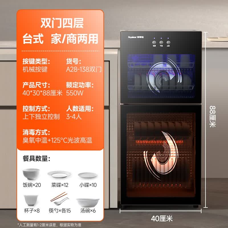 荣事达125度高温免沥水消毒柜家用柜立式小型桌面台式厨房商用碗柜不锈钢 138双门4层+按键+光波消毒属于什么档次？
