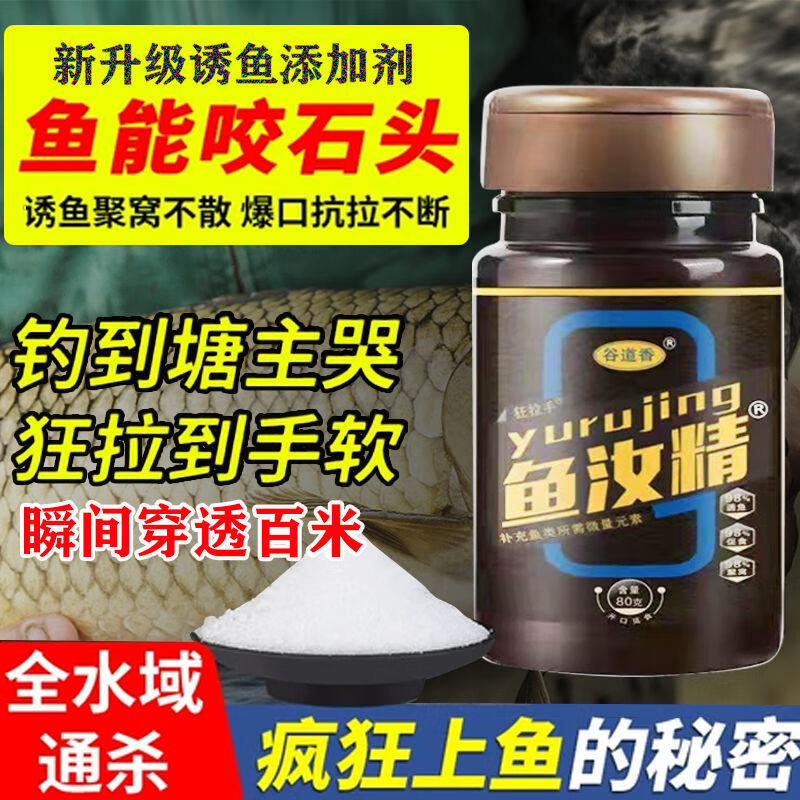 谷道香鱼汝精钓鱼小药诱鱼剂鱼饵料鲤鱼草鱼鲫鱼黑坑野钓鱼饵通杀 鱼