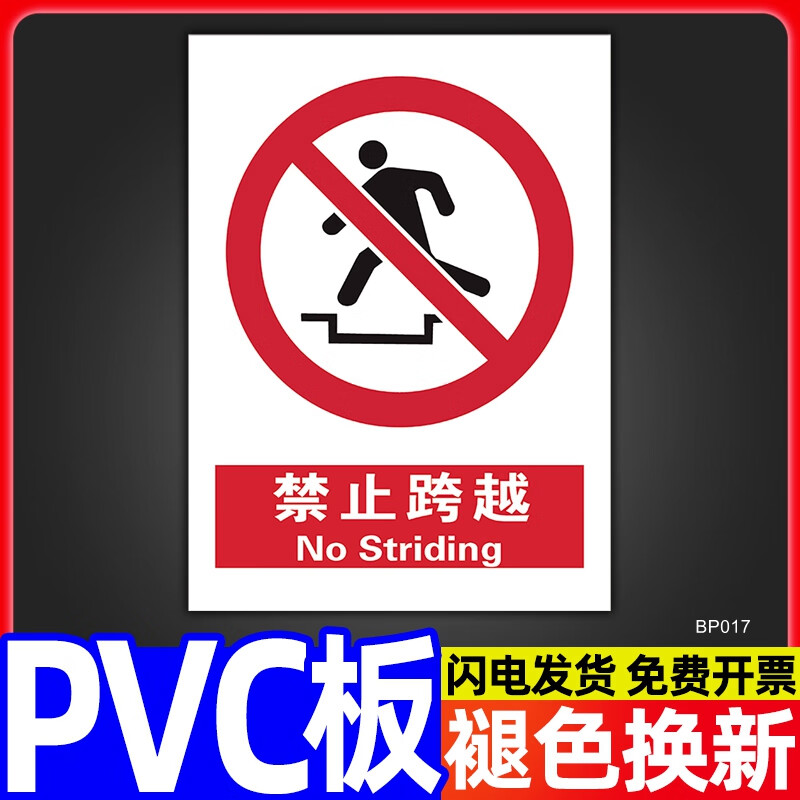 牌安全标识请勿严禁翻越攀登围栏标志牌危险警告标示 禁止跨越(pvc板)
