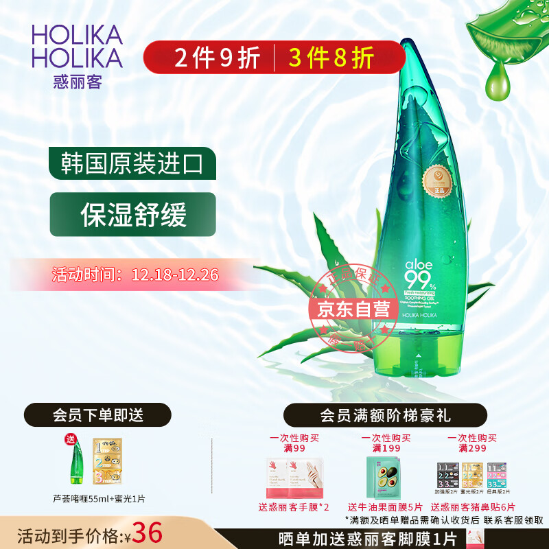 惑丽客惑丽客（Holika Holika）芦荟胶99%清爽型啫喱250ml舒缓保湿乳液面霜韩国原装进口