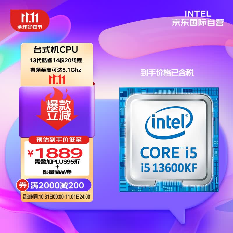 英特尔(Intel) i5-13600KF 13代 酷睿 处理器 14核20线程 睿频至高可达5.1Ghz 24M三级缓存 台式机CPU怎么看?