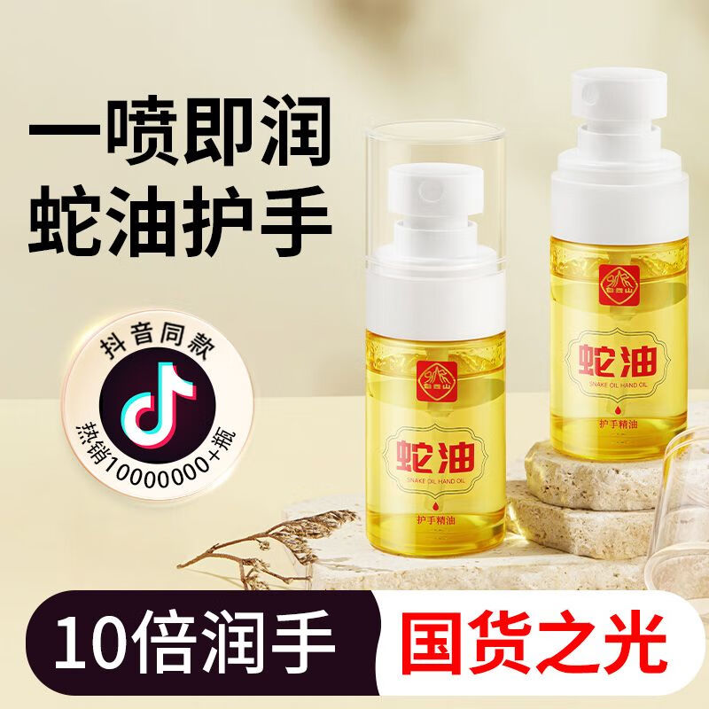白云山蛇油护手精油霜淡化细纹防干裂滋润补水清爽不油腻长效保湿女士 一支装#20ml