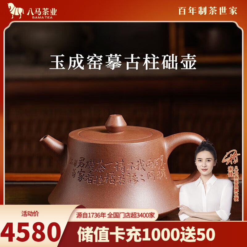 八马茶业 茶具 宜兴紫砂壶 原矿紫泥 玉成窑摹古柱础壶 泡茶壶200ml