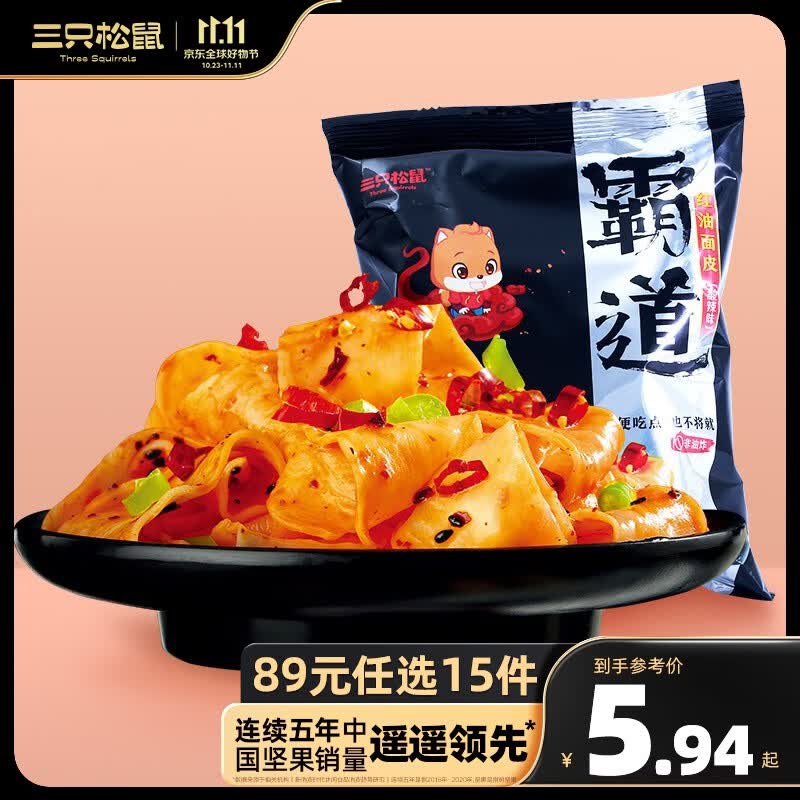 三只松鼠霸道红油面皮115g*1袋凉皮拌面方便速食四川特产川味美食RX 115g/袋高性价比高么？