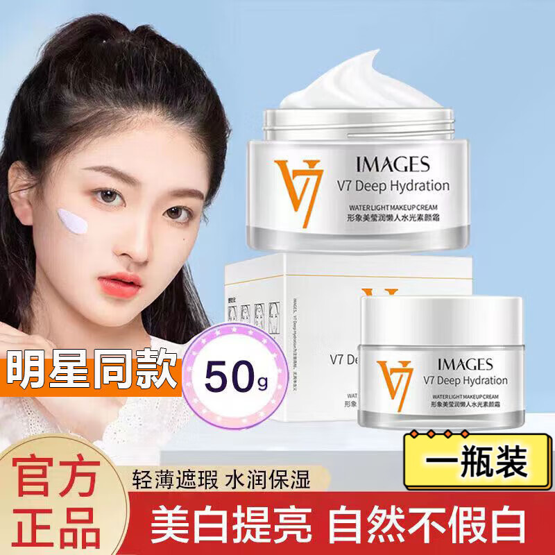 mryu莹润懒人水光素颜霜v7润颜美肌官方改l善黄皮肤面霜 一瓶装