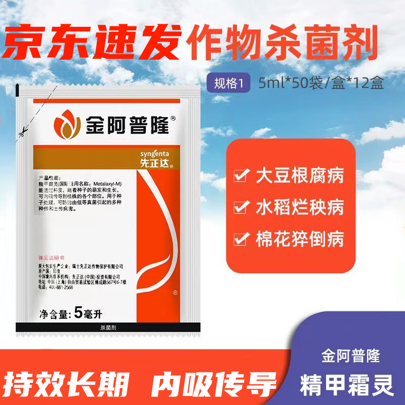 先正达 金阿普隆 精甲霜灵 水稻根腐病猝倒病拌种杀菌剂