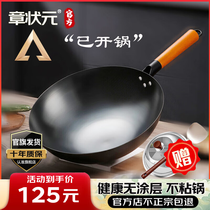 章状元章丘炒锅铁锅无涂层家用不粘锅已开锅手工精铁老式炒菜锅燃气灶 32cm大师款无耳（盖子铲子） 32cm