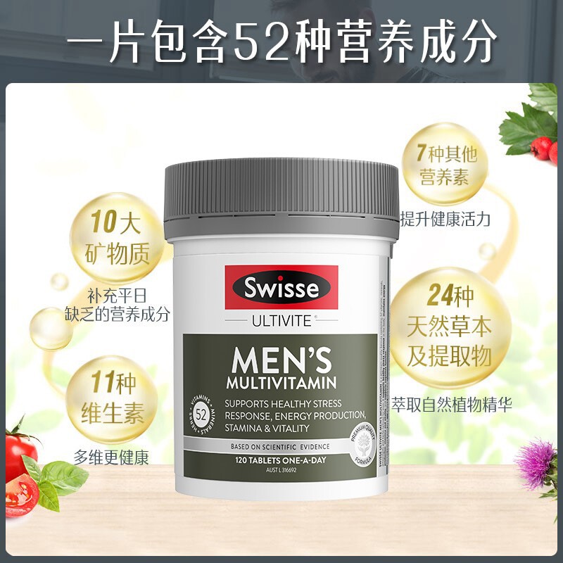 swisse 男性复合维生素片120片*1瓶含52种营养素 补充维生素acde