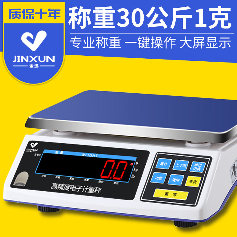 01商用克称小型厨房中药金迅 称重30k精度1