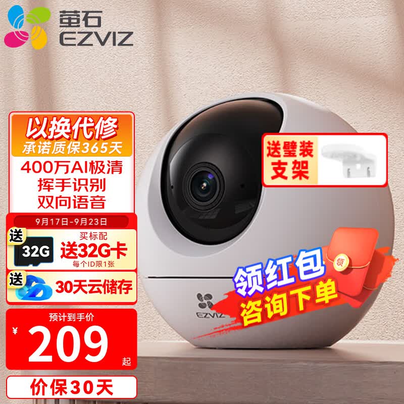 萤石 摄像头C6CN400万家用室内云台网络摄像机 CP1高清wifi无线安防监控摄像头红外夜视 【AI星光版2K】c6c400万 官方标配+32G怎么看?