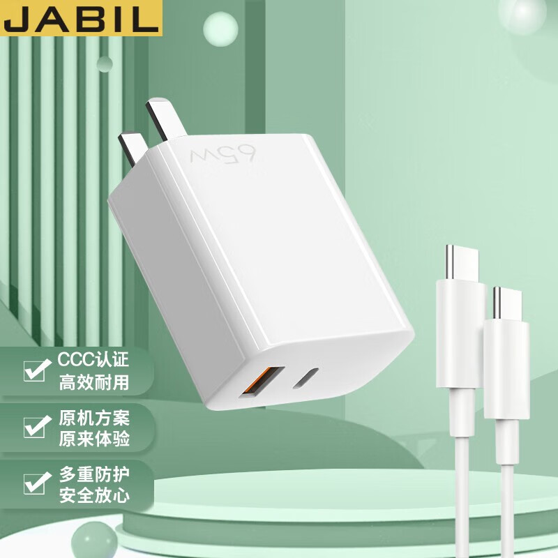 jabil适用华为荣耀 65w氮化镓type-c pd电源适配器充电器线 白色 mate