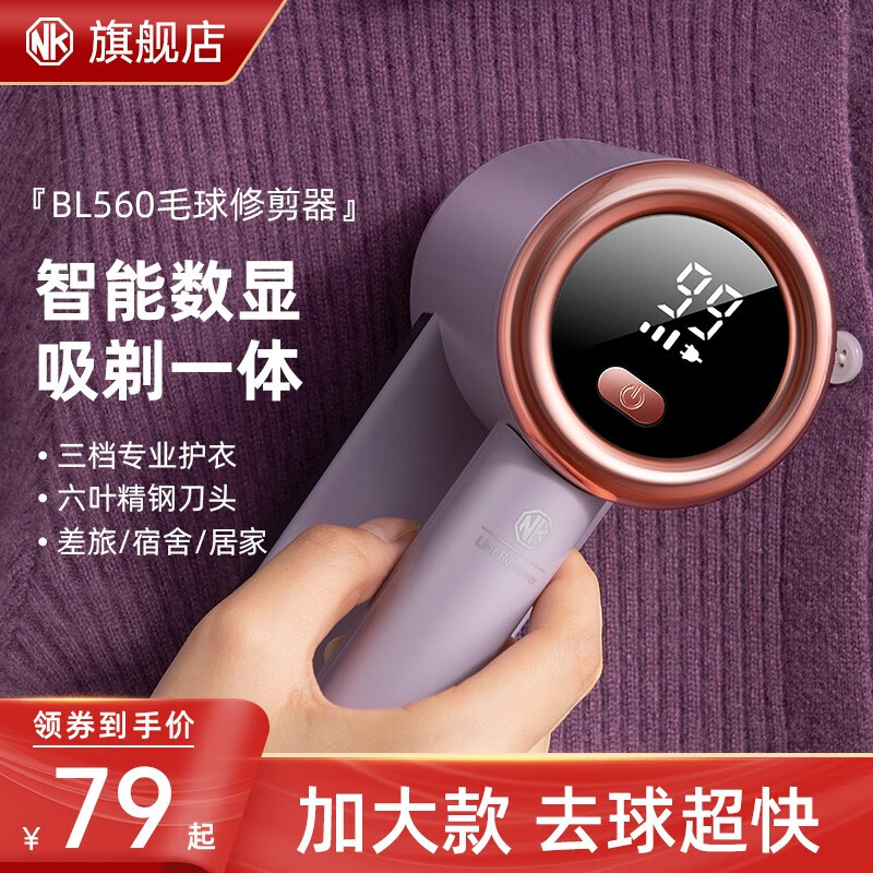 NK 毛球修剪器剃毛球器去球器充电式大功率毛衣去球神器剃毛球衣服除球刮毛机 数显控制 吸剃一体-紫色款【BL560】