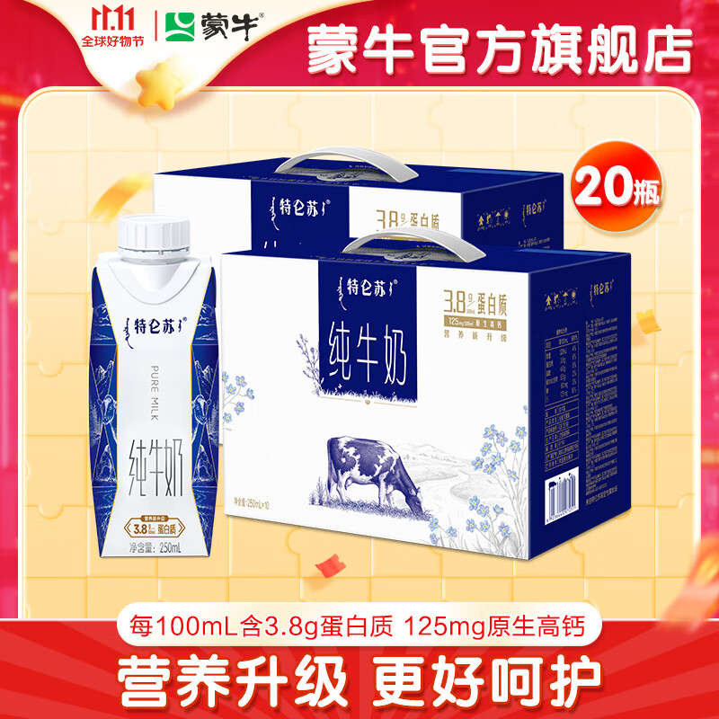 蒙牛特仑苏纯牛奶梦幻盖250mL×10瓶*2提 组合装高性价比高么？