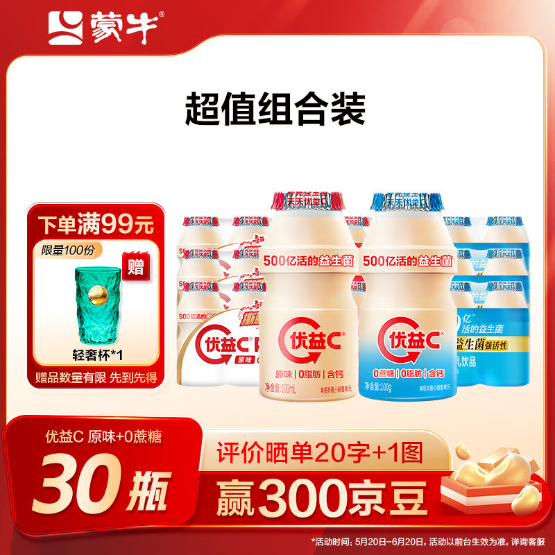 ��ţ��MENGNIU������¶˼�Ƽ�������C������������Ʒ����������װ100ml*30ƿ ԭζ*15ƿ+0����*15ƿ