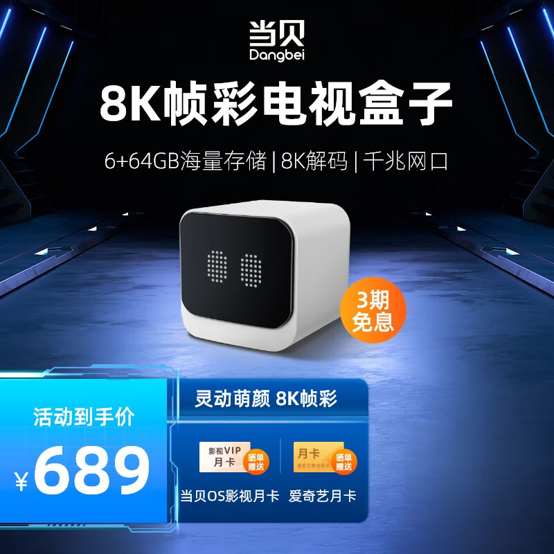 当贝 超级电视盒子MAX1 8K超清智能网络机顶盒 WiFi6 千兆网口 6+64G超大运存 点阵屏 MAX1
