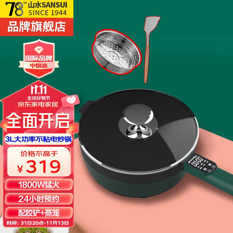 山水（SANSUI）多功能电炒锅大功率大容量电煮锅多功能宿舍小火锅家用电热3L一体式炒菜锅煮粥早餐 3L升级蒸笼款+绿色（1800W+不锈钢蒸笼）属于什么档次？