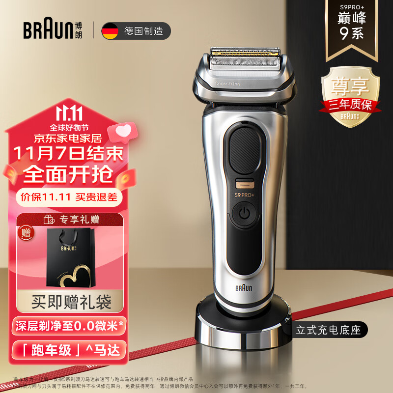 博朗（BRAUN）尊享9系Pro+9617s电动剃须刀整机德国进口往复式剃须刀刮胡刀男士礼物生日礼物 男送老公怎么样,好用不?