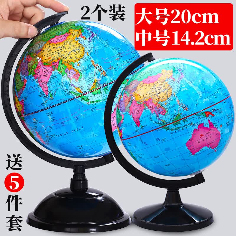 地球仪高清学生用大号初中生儿童摆件创意20cm高中生用地理教学版3d立体悬浮世界大号玩具客厅装饰小学 2个装大号20cm+中号14cm 送5件套