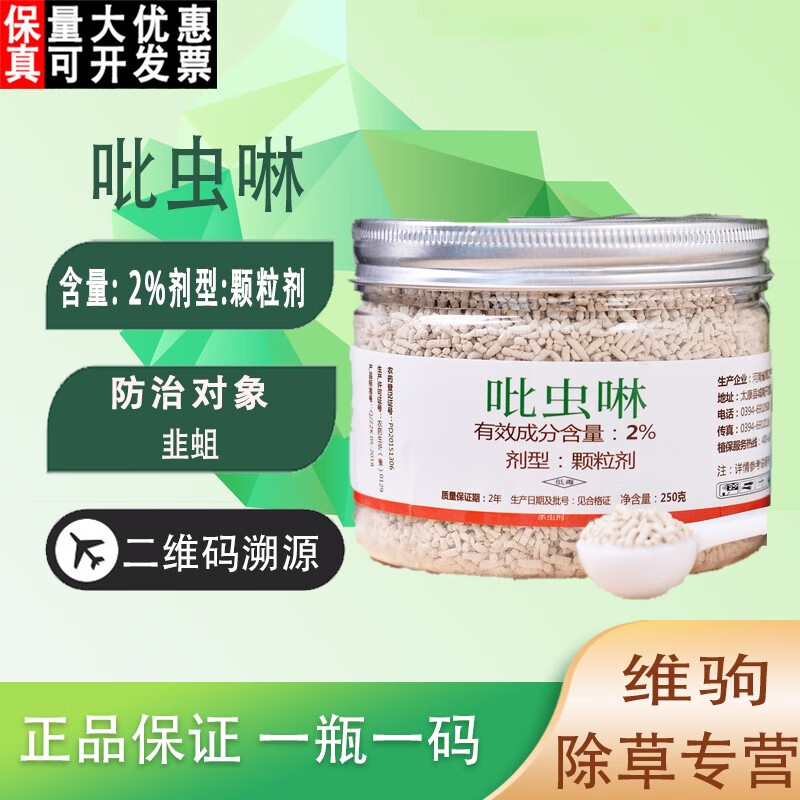 吡虫啉施奇小白药通用花药花卉多肉月季蚧壳虫蚜虫蓟马土壤杀虫剂 50g