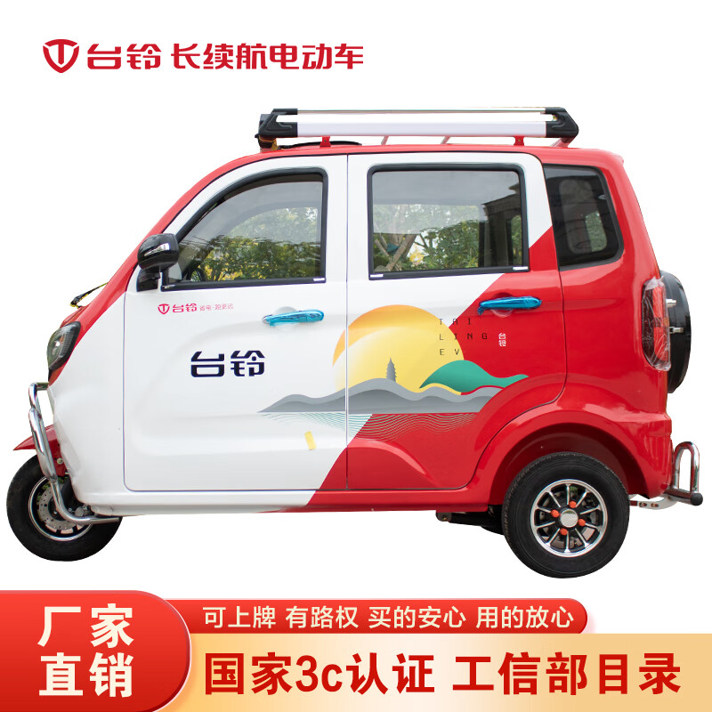 台铃电动三轮车国标可上牌代步车成人家用全封闭油电两用老人接送孩子