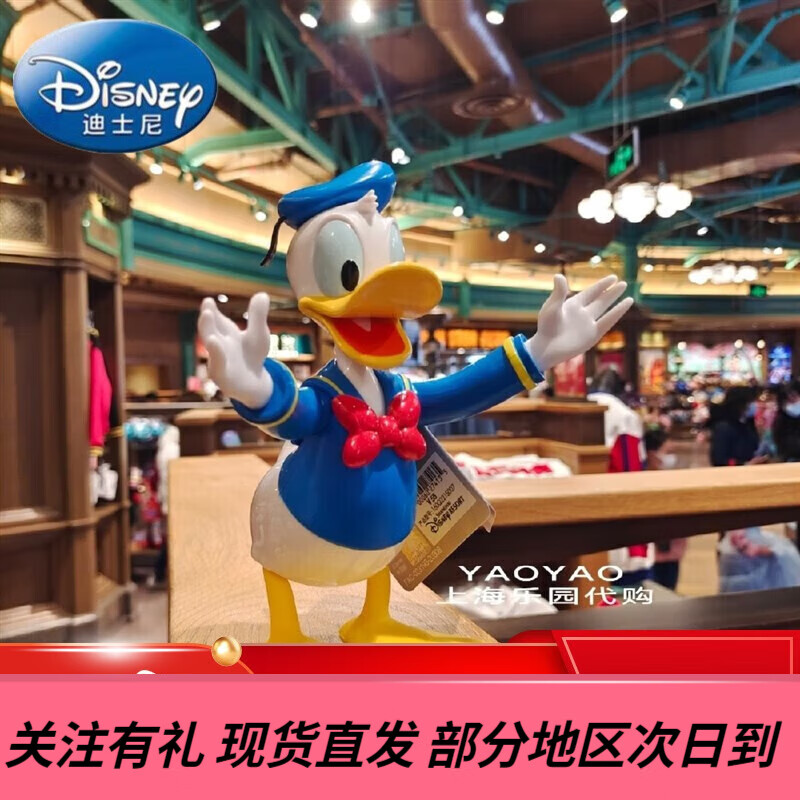 迪士尼(disney)上海迪士尼国内代购唐老鸭可爱玩偶摆件鸭鸭关节可动