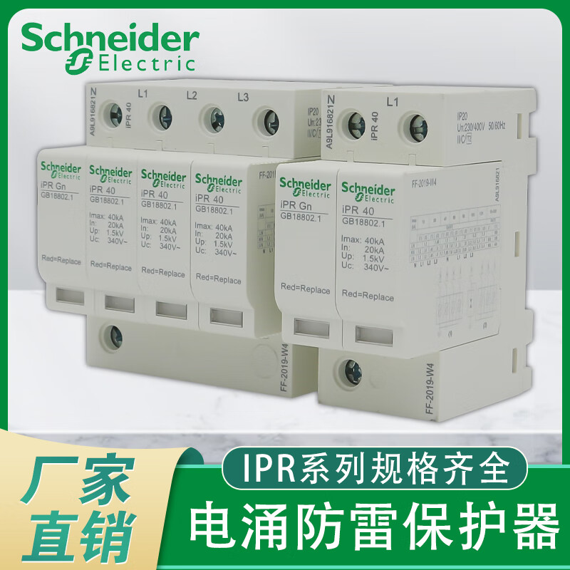 施耐德浪涌保護(hù)器IPR4P 40KA 65KA 20KA IPR2P防雷器 避雷器電涌 80KA 3P+N