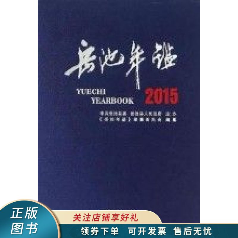 岳池年鉴2015