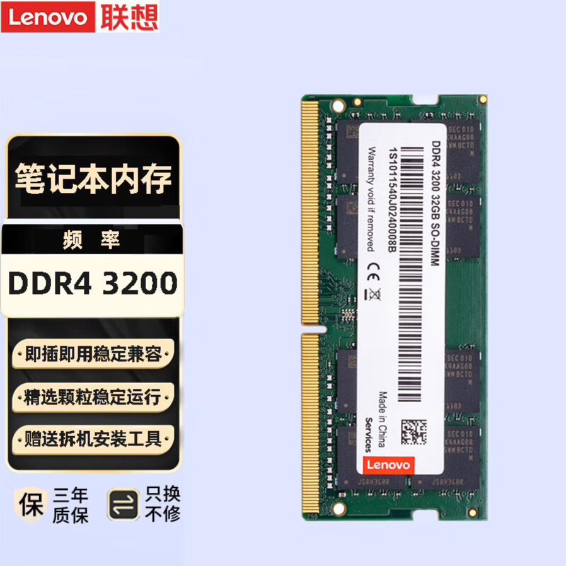 ThinkPad 联想原装笔记本内存条 DDR4 3200四代内存扩展条适用戴尔惠普 32G DDR4 3200 E14 E15 T15  P15S T14 P14