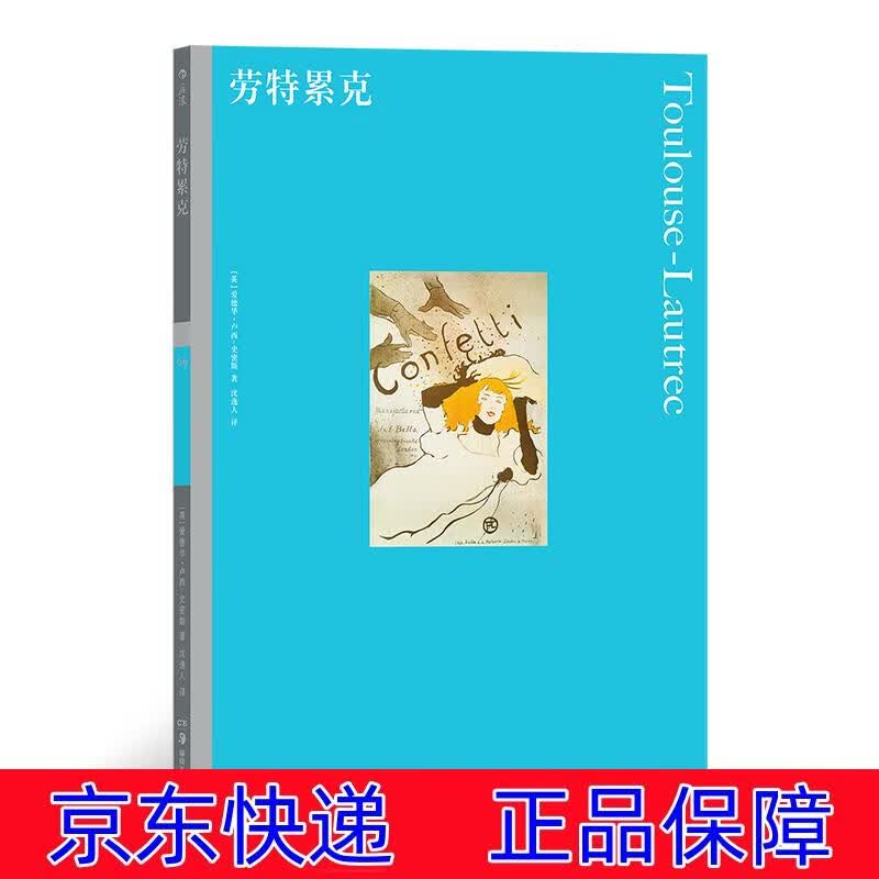 正版图书 彩色艺术经典图书馆·09：劳特累克 绘画史类书籍 彩色图书馆09劳特累