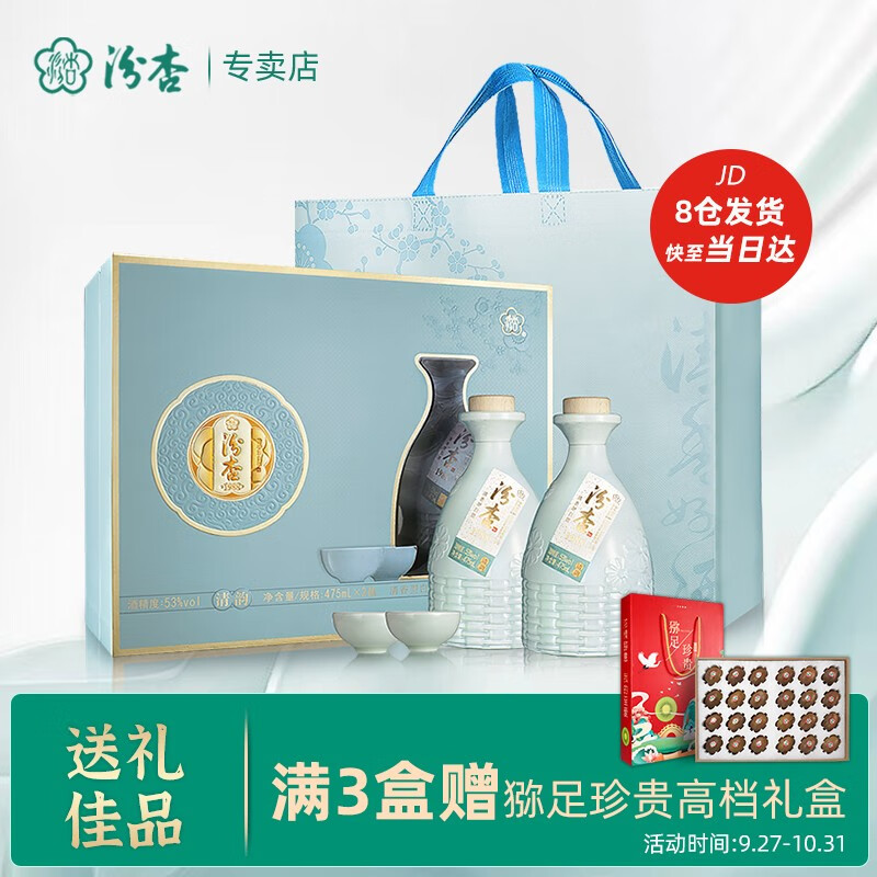 汾杏中秋礼盒山西杏花村清香型白酒53度清韵白酒礼盒(475mL*2瓶) 1盒装使用感如何?