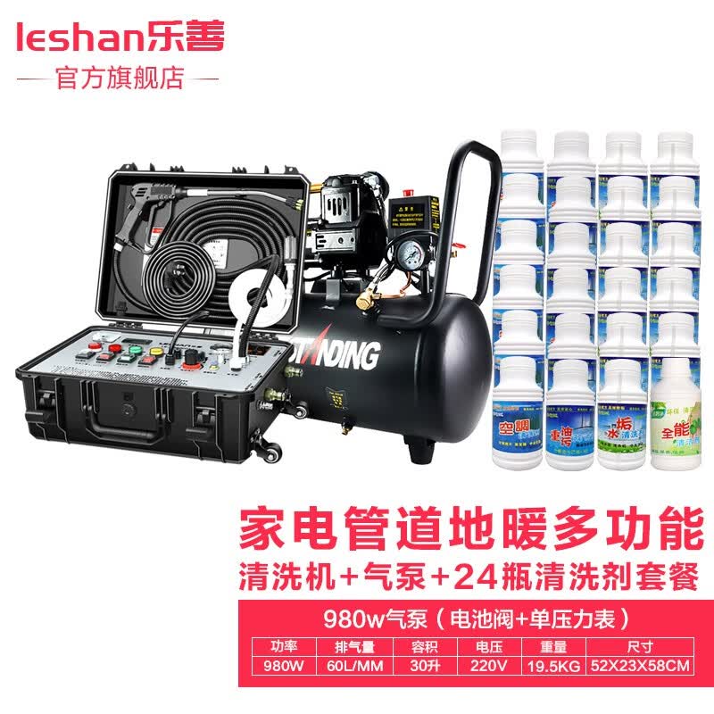乐善 （2588s）家电清洗多功能一体机 自来水管道清洗设备 脉冲地暖清洗机 高温高压蒸汽清洁机商用 乐善家电管道一体机（加强版）带980W气泵+24瓶怎么样,好用不?
