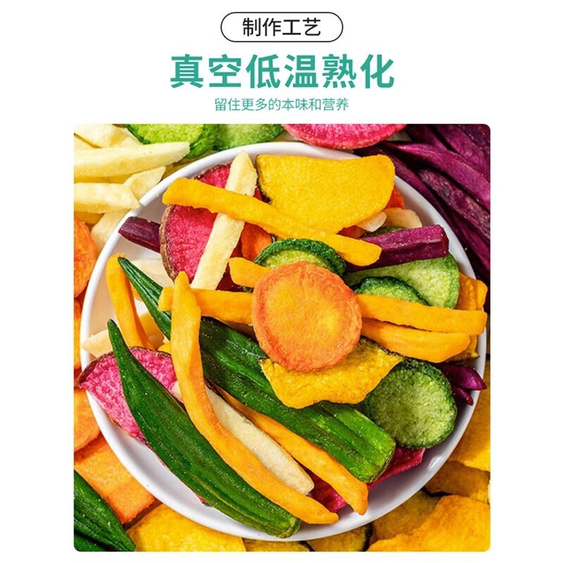 香婵儿果蔬干综合果蔬干什锦脆片脱水水果蔬菜干 果蔬干*1斤