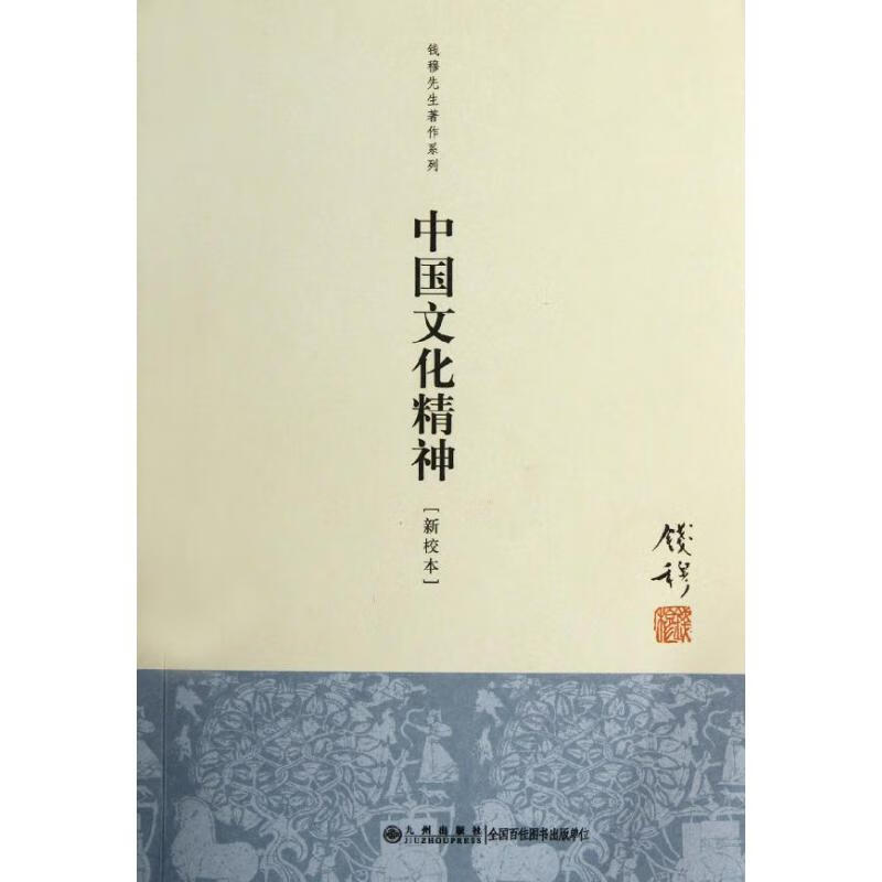 中国文化精神