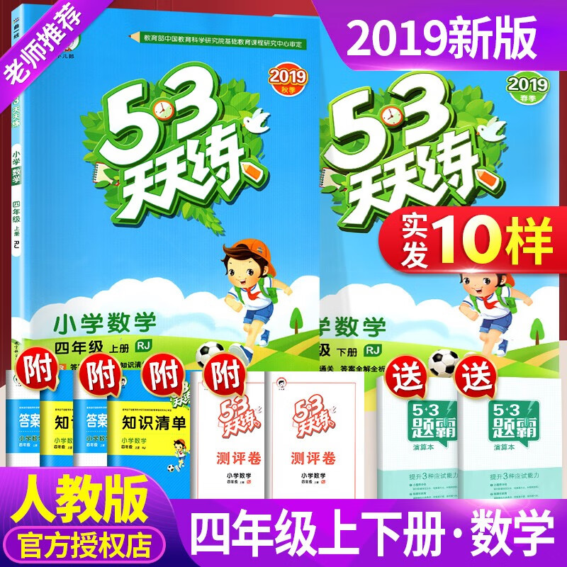 科目多选】曲一线小学五三53天天练四年级上下册同步练习册 上下册