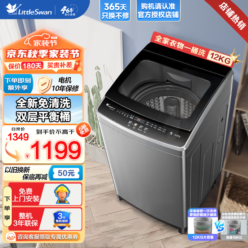 小天鹅（LittleSwan）波轮洗衣机 12公斤洗衣机全自动 品质强劲电机 智能预约  钢化玻璃门盖 水电双宽 以旧换新 12KG大容量丨循环双层平衡桶 丨水幕轻柔洗